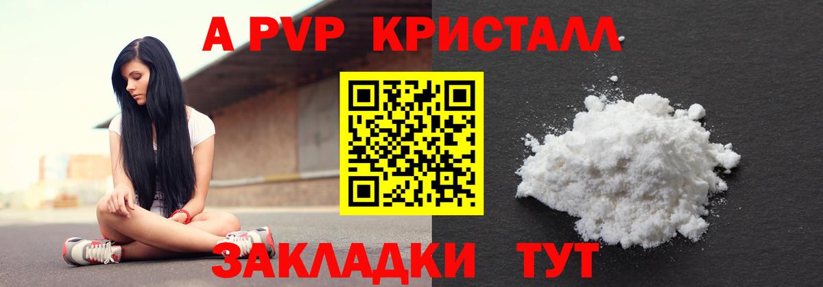 A PVP Соль Нижний Новгород
