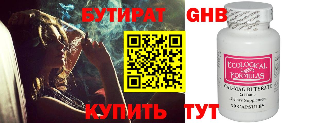 Бутират оксибутират Нижний Новгород