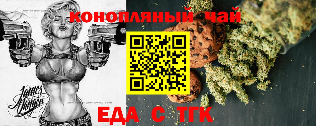Печенье с ТГК марихуана  Вход с VPN  Нижний Новгород 