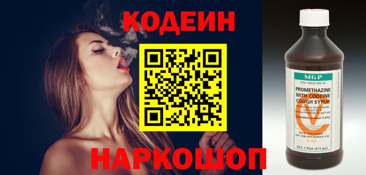 Кодеин напиток Lean (лин) Нижний Новгород