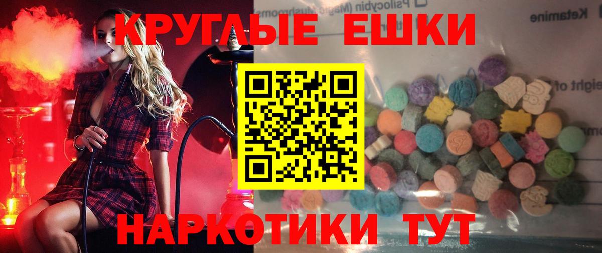 ЭКСТАЗИ  ЭКСТАЗИ круглые  Ecstasy XTC  Вход с VPN  Нижний Новгород 
