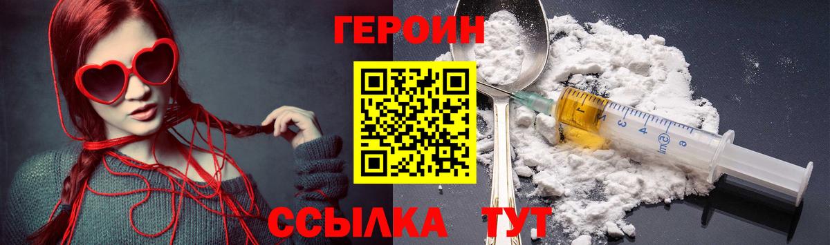 Героин герыч  Вход с VPN  Героин  Нижний Новгород 