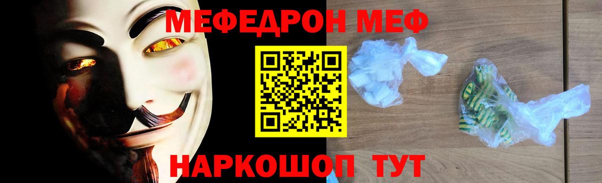 МЯУ-МЯУ  МЕФ мяу мяу  Вход с VPN  Нижний Новгород 