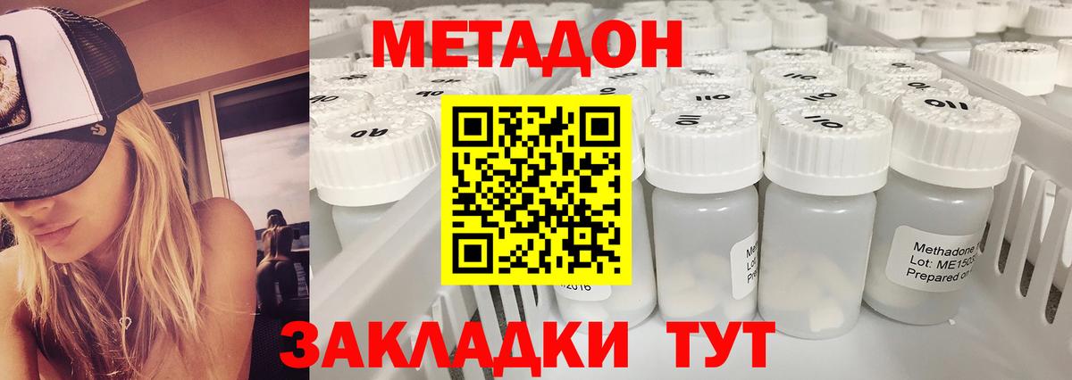 Нижний Новгород  МЕТАДОН VHQ  Метадон кристалл  Вход с VPN 