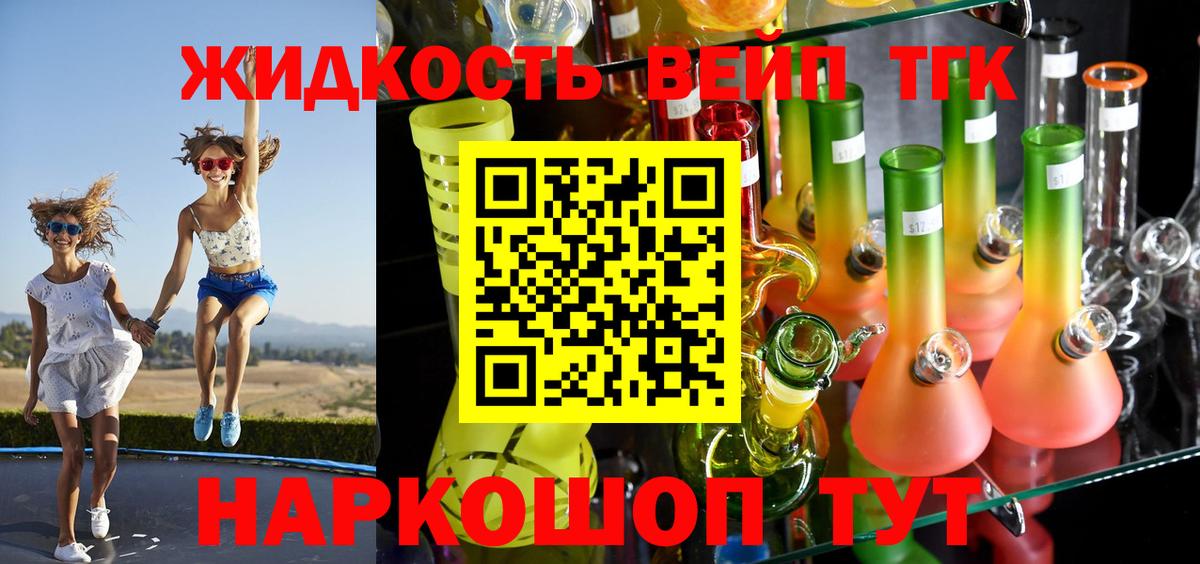ТГК вейп с тгк Нижний Новгород